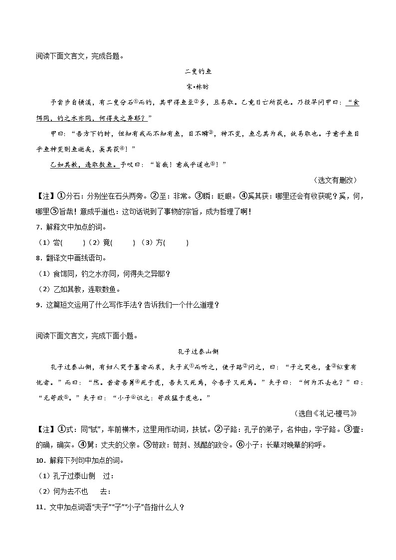 专题10文言文的手法(原卷版）2024-2025学年 小升初语文 文言文专项（统编版）第3页
