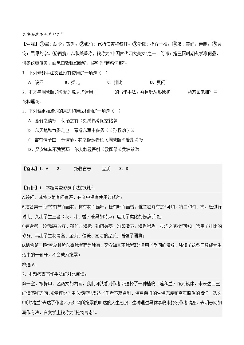 专题10文言文的手法(解析版）2024-2025学年 小升初语文 文言文专项（统编版）第2页