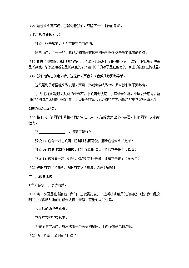 二上口语交际“有趣的动物”教学设计第2页