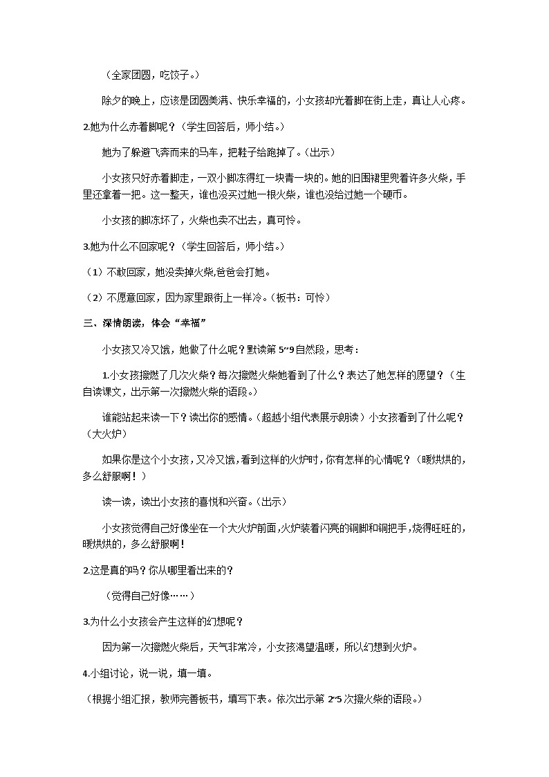 三上《卖火柴的小女孩》第二课时教学设计第2页