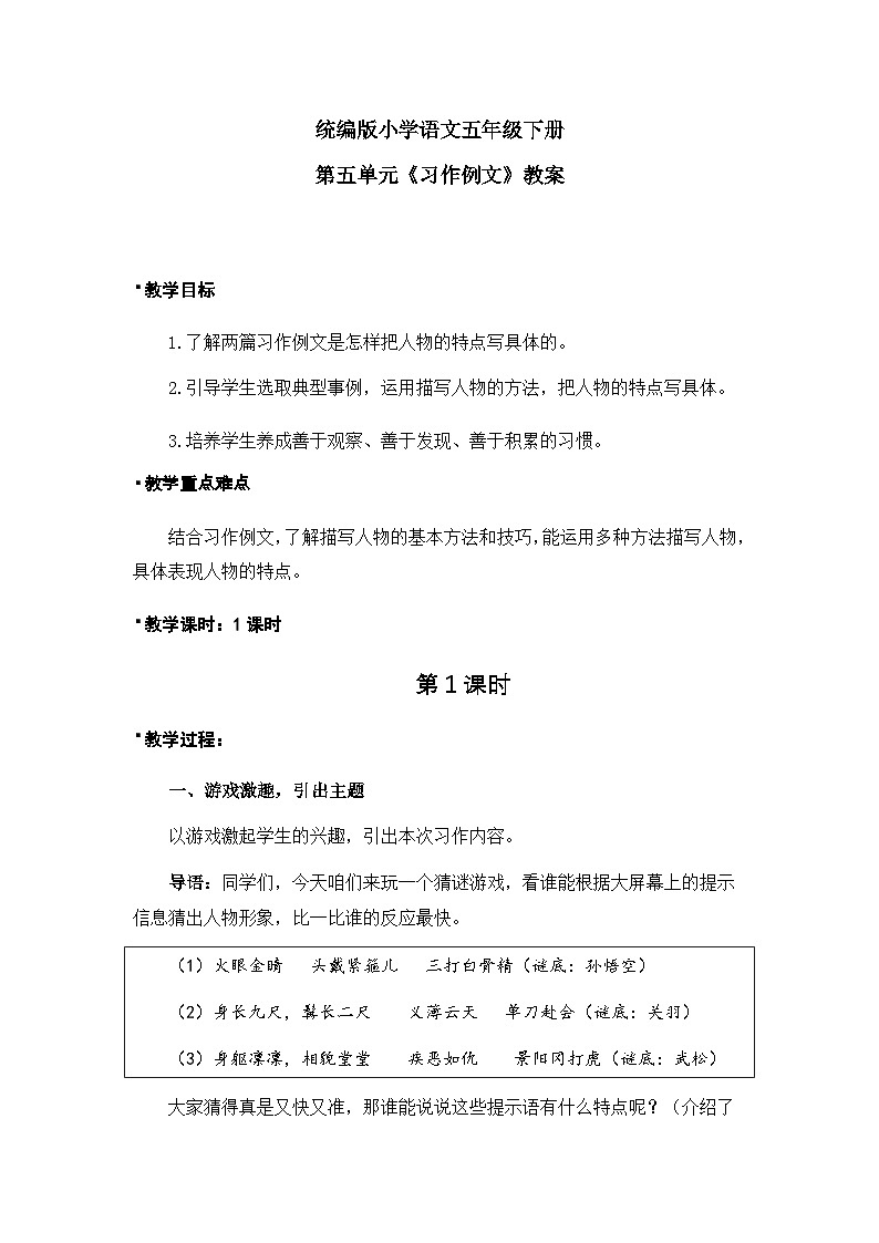 习作例文（教案）第1页