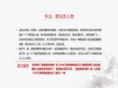 统编版语文五年级下册第5单元《习作例文》课件+教案+字体