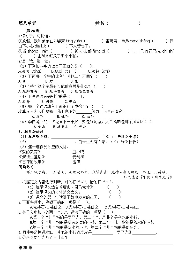 部编小学语文三年级上册第八单元课时练习第1页