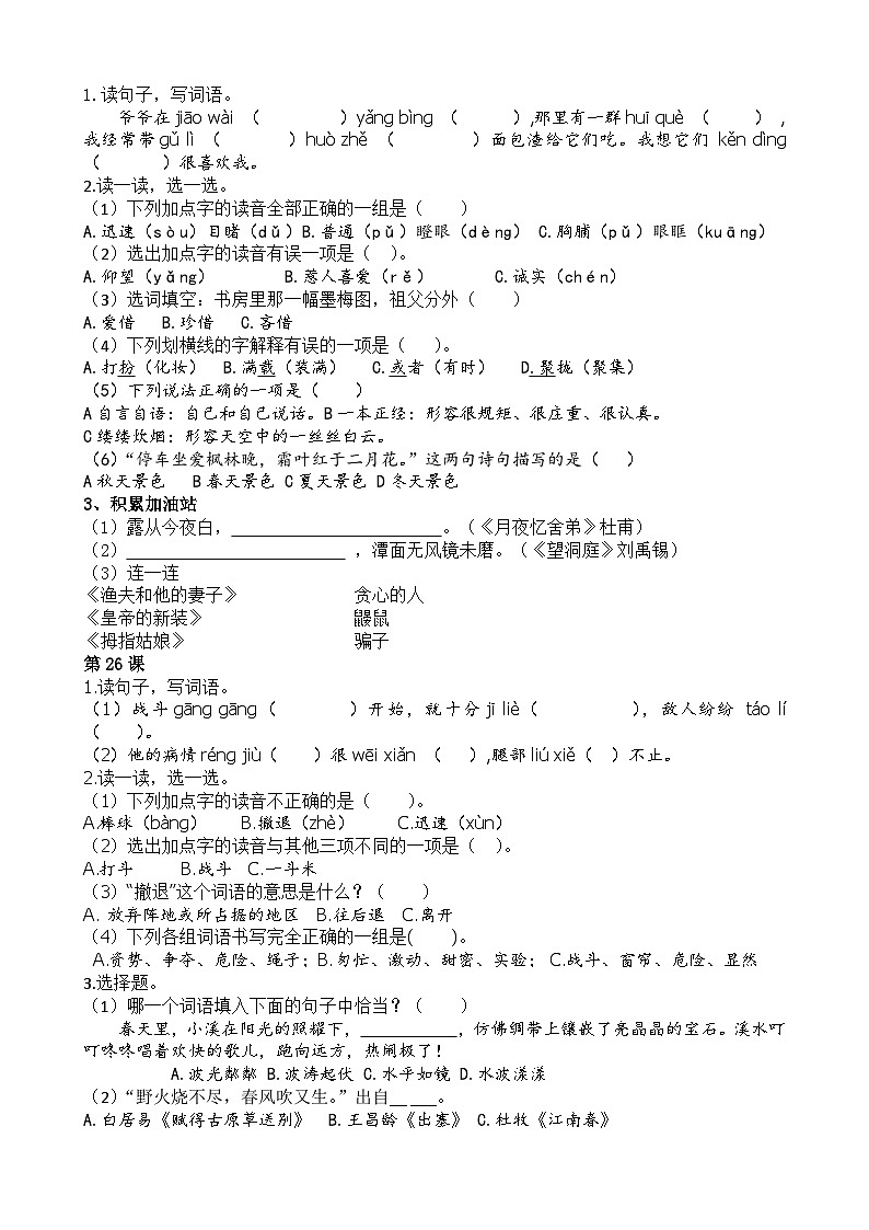 部编小学语文三年级上册第八单元课时练习第2页