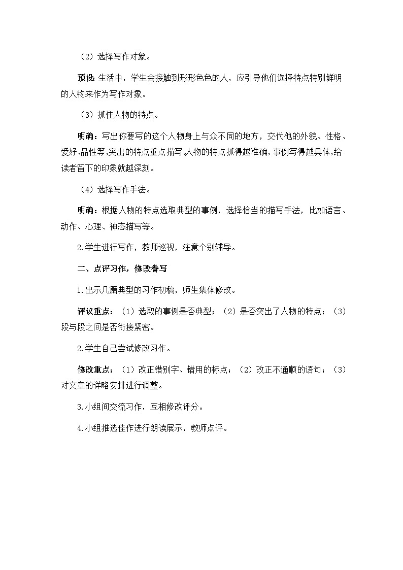 习作：形形色色的人（教案）第2页