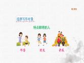 统编版语文五年级下册第5单元《习作》课件+教案+字体