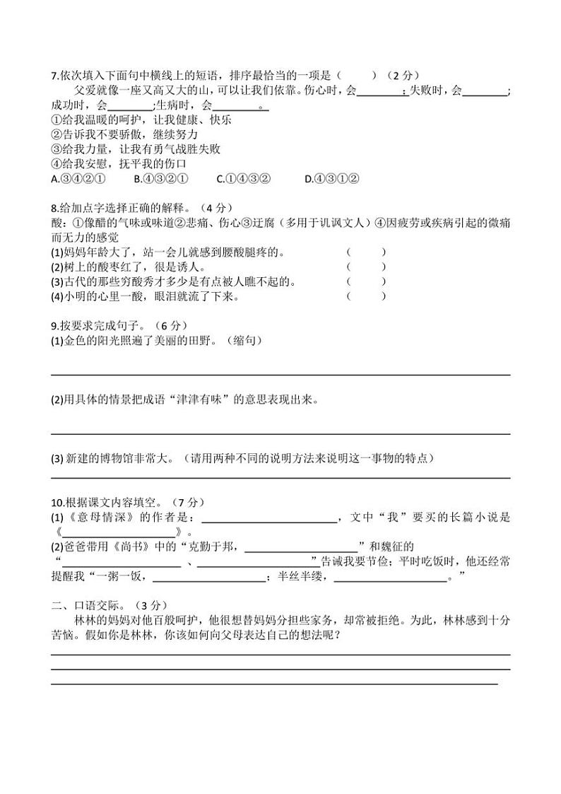 2024～2025学年河南省周口市鹿邑县第三次学情分析五年级(上)语文测试卷(含答案)第2页