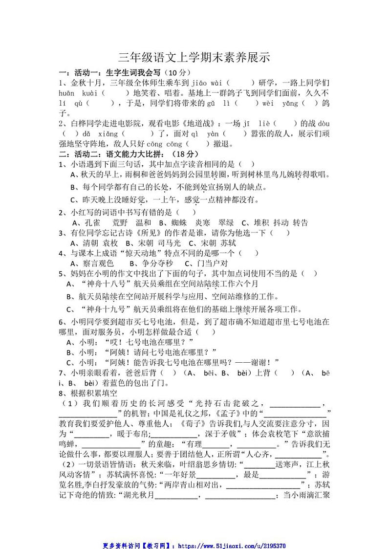 2024～2025学年统编版语文三年级上册期末素养展示试卷(含答案)第1页