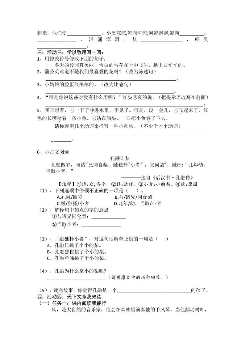 2024～2025学年统编版语文三年级上册期末素养展示试卷(含答案)第2页