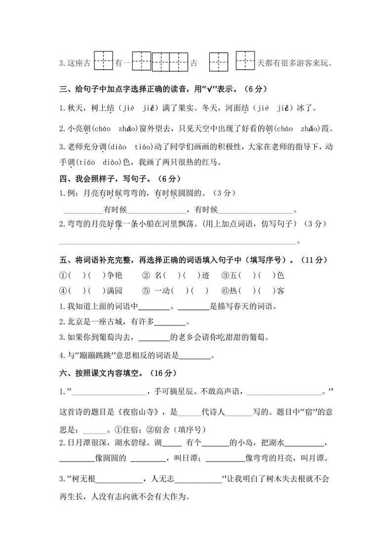 统编版语文二年级上册期末卷试卷(含答案)第2页