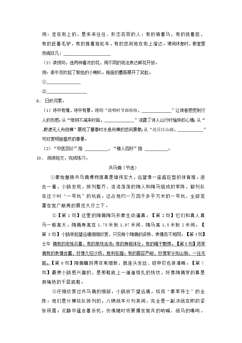 2023-2024学年广东省广州市小学三年级下册语文期中试题及答案第2页