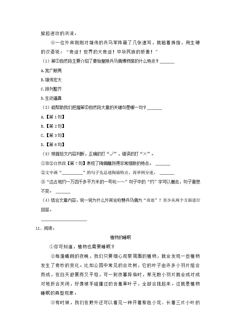 2023-2024学年广东省广州市小学三年级下册语文期中试题及答案第3页