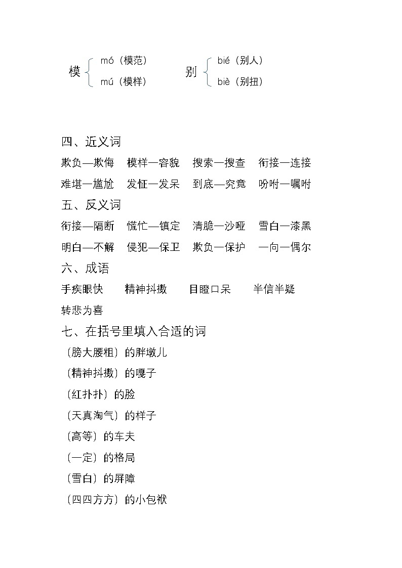 单元复习要点（5单元）第2页