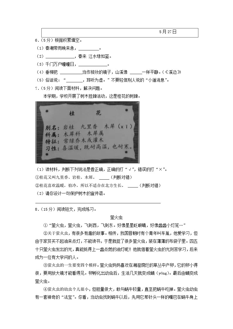 2021-2022学年广东省广州市番禺区小学三年级下册语文期末试题及答案第2页