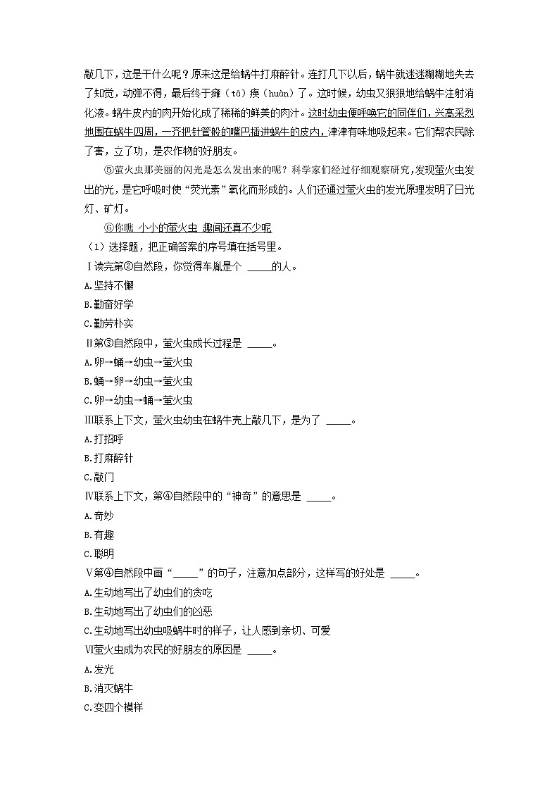 2021-2022学年广东省广州市番禺区小学三年级下册语文期末试题及答案第3页
