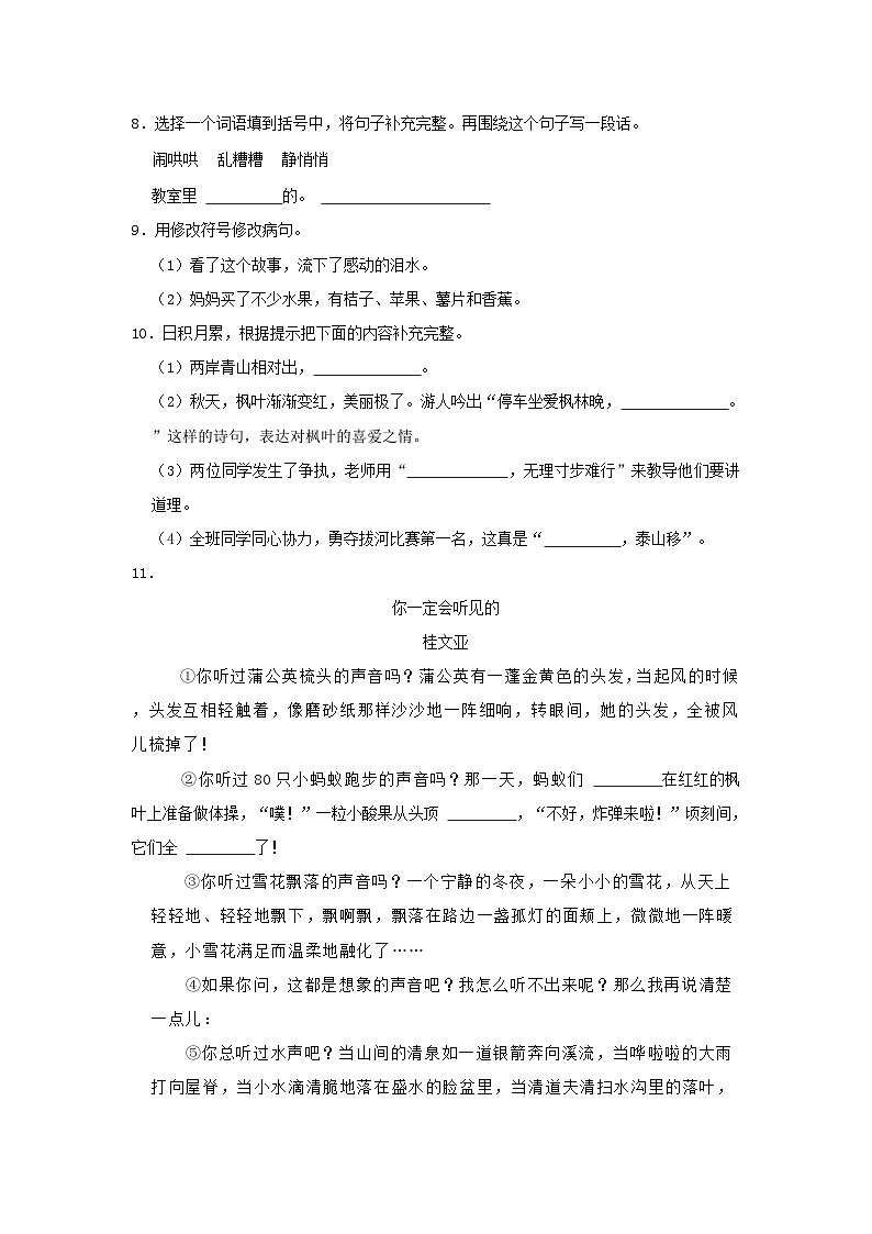 2023-2024学年广东省广州市海珠区小学三年级上学期语文期末试题及答案第2页