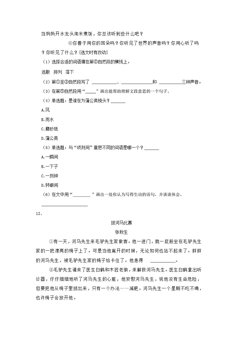 2023-2024学年广东省广州市海珠区小学三年级上学期语文期末试题及答案第3页