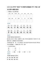 2023-2024学年广东省广州市南沙区部编版小学三年级上册语文期末试题及答案