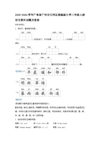 2023-2024学年广东省广州市天河区部编版小学三年级上册语文期末试题及答案