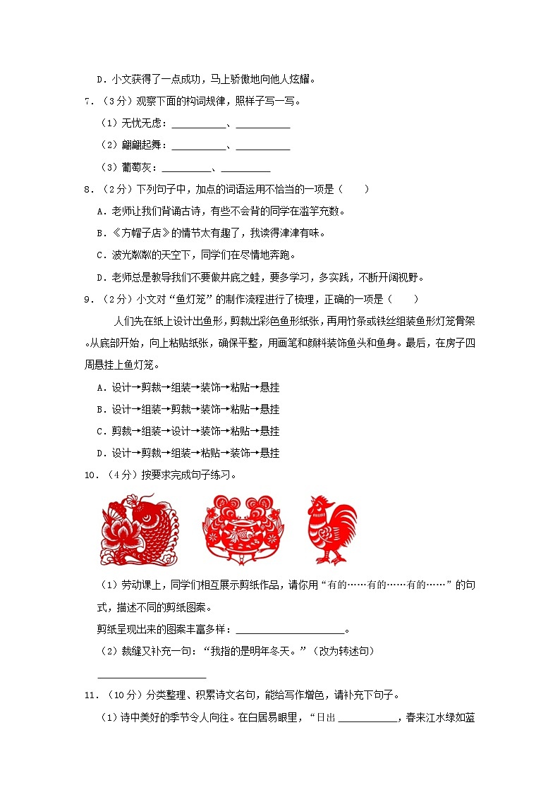 2023-2024学年广东省广州市天河区小学三年级下册语文期末试题及答案第2页