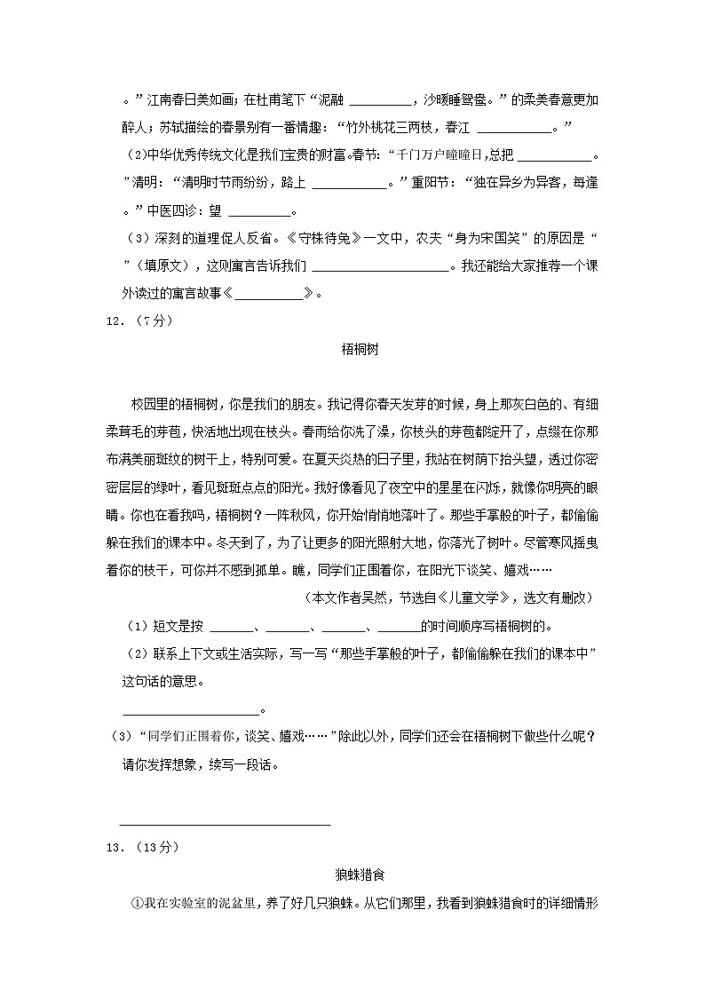 2023-2024学年广东省广州市天河区小学三年级下册语文期末试题及答案第3页