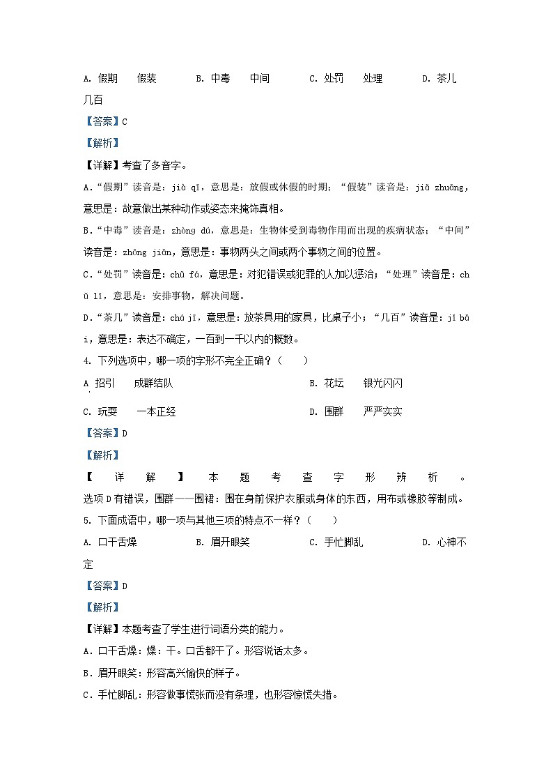 2021-2022学年福建省宁德市福鼎市部编版三年级上册期末考试语文试卷及答案第2页