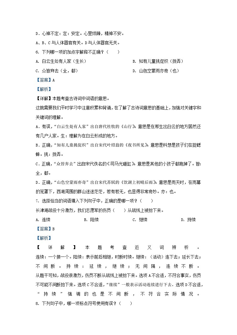 2021-2022学年福建省宁德市福鼎市部编版三年级上册期末考试语文试卷及答案第3页