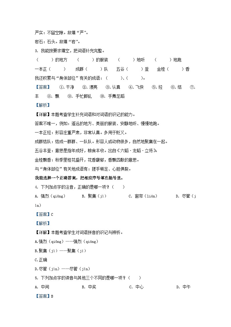 2021-2022学年福建省泉州市晋江市部编版三年级上册期末考试语文试卷及答案第2页