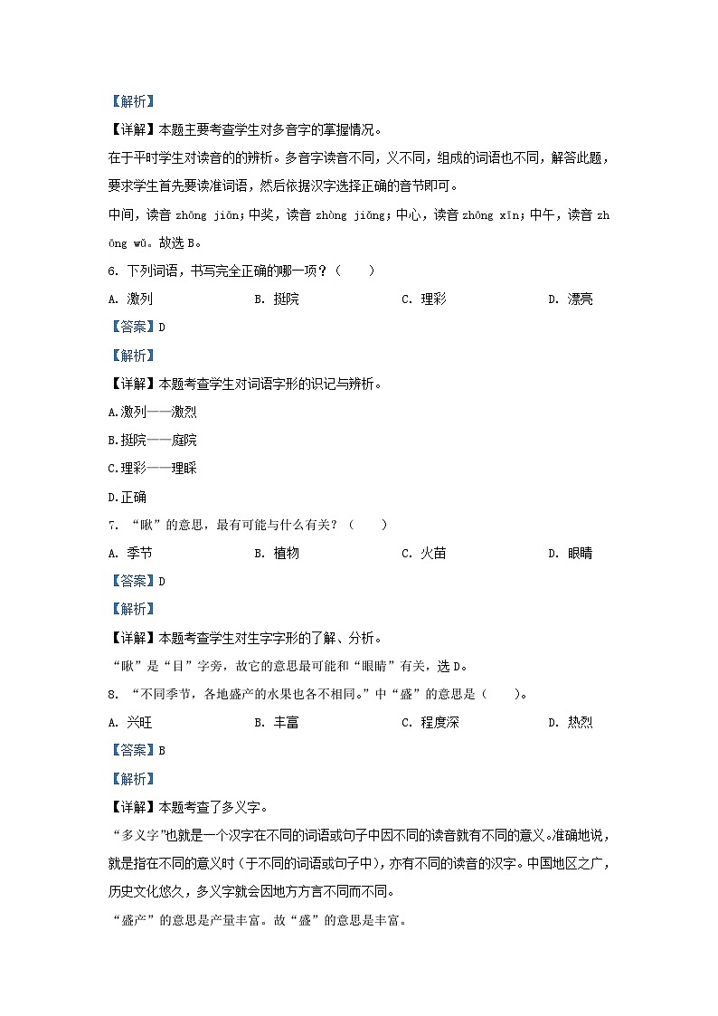 2021-2022学年福建省泉州市晋江市部编版三年级上册期末考试语文试卷及答案第3页