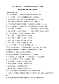 2024-2025学年广东省深圳市五年级语文上学期期末考试真题重组卷（统编版）