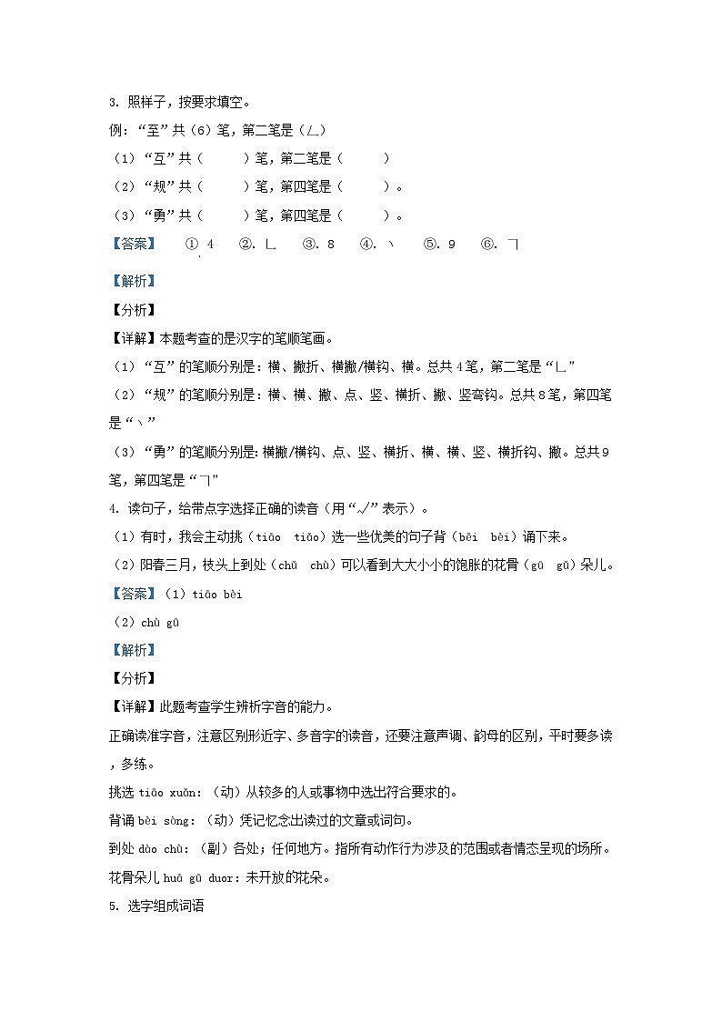2021-2022学年北京市海淀区部编版三年级上册语文期末考试语文试卷及答案第2页