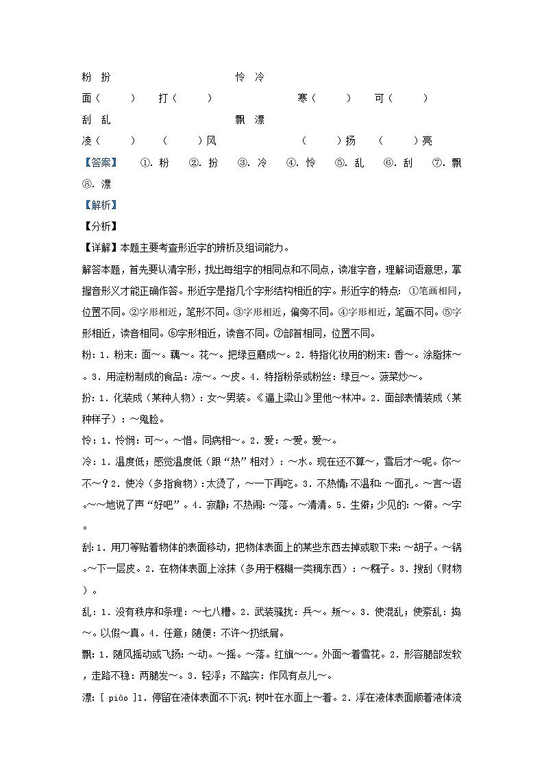 2021-2022学年北京市海淀区部编版三年级上册语文期末考试语文试卷及答案第3页