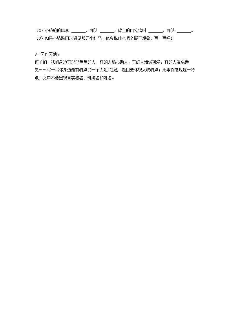 2020-2021学年北京市怀柔区三年级下学期期末语文试卷及答案第3页