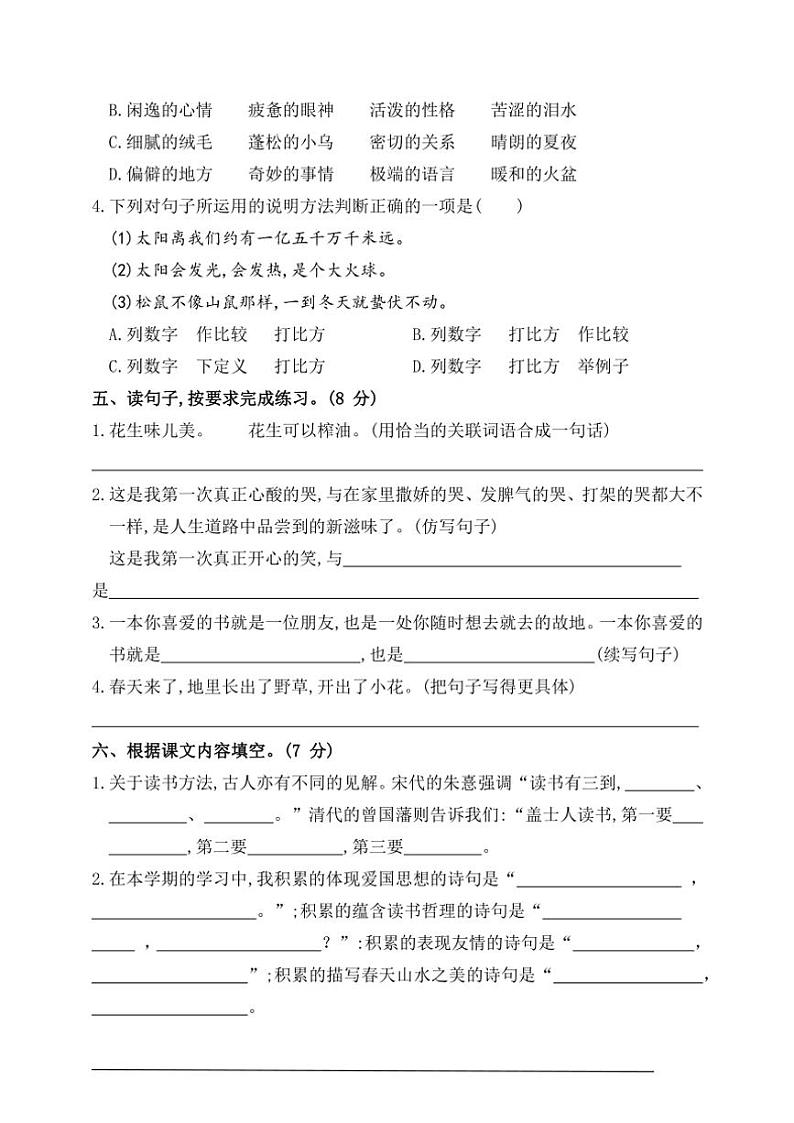 统编版五年级语文上册期末综合素养提升卷试卷(含答案)第2页