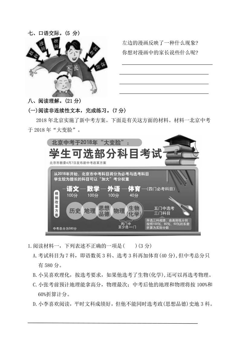 统编版五年级语文上册期末综合素养提升卷试卷(含答案)第3页