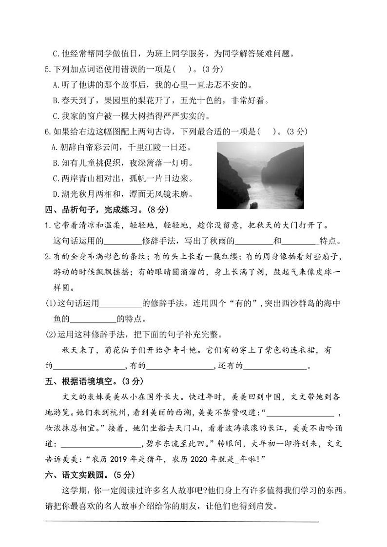 统编版三年级语文上册期末综合素养提升卷试卷(含答案)第2页