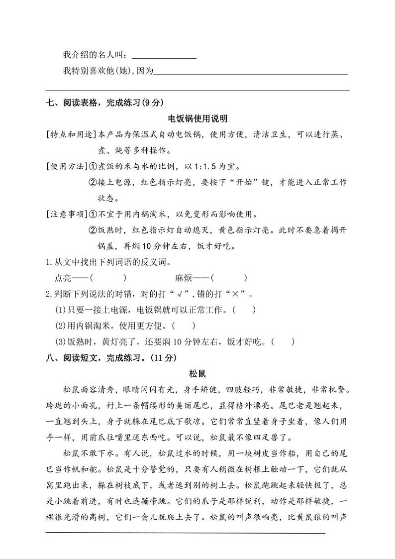 统编版三年级语文上册期末综合素养提升卷试卷(含答案)第3页