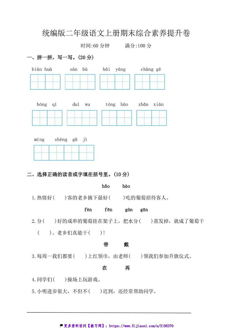 统编版二年级语文上册期末综合素养提升卷试卷(含答案)第1页