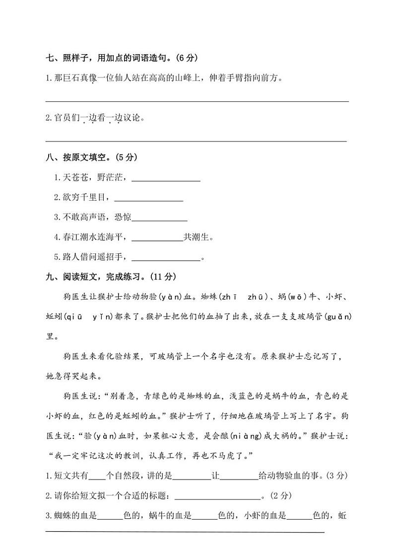 统编版二年级语文上册期末综合素养提升卷试卷(含答案)第3页