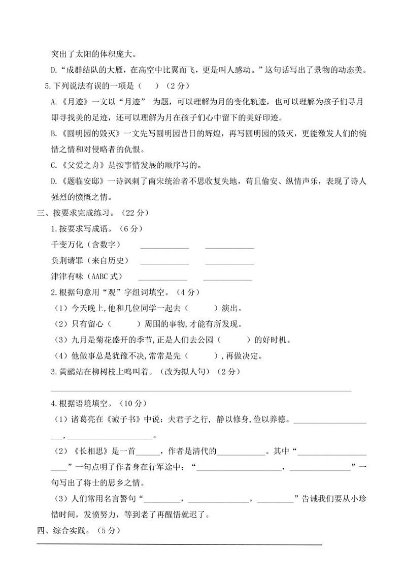 统编版五年级语文上册期末培优检测卷试卷(含答案)第2页