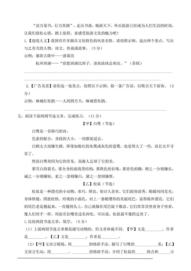 统编版五年级语文上册期末培优检测卷试卷(含答案)第3页