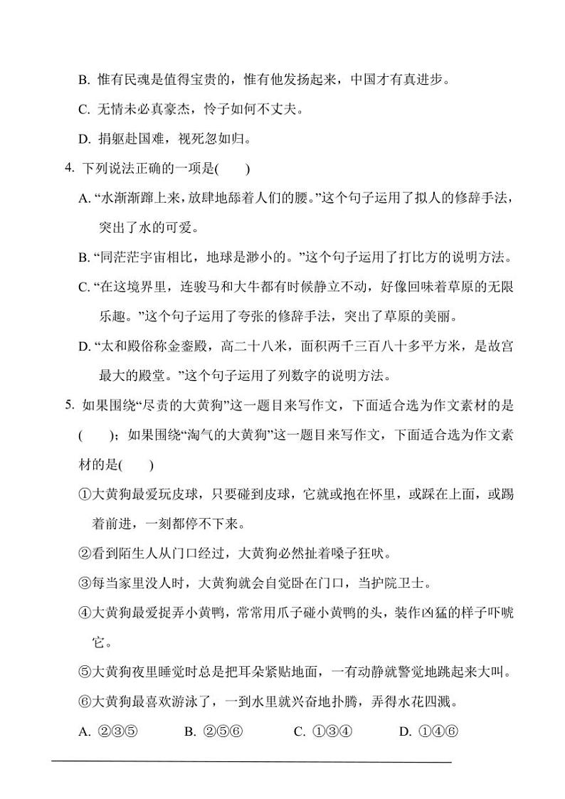 统编版六年级语文上册期末培优检测卷试卷(含答案)第2页