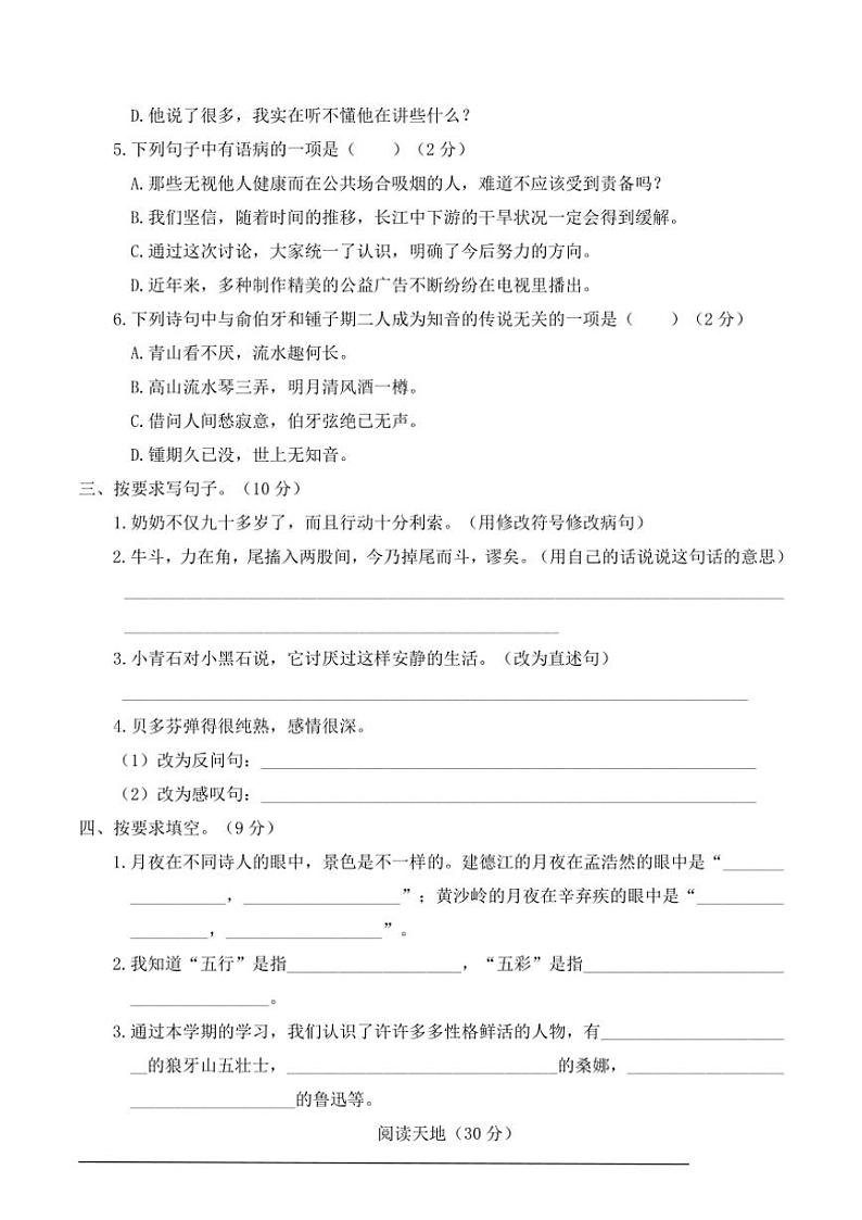 统编版六年级语文上册期末达标检测卷试卷(含答案)第2页