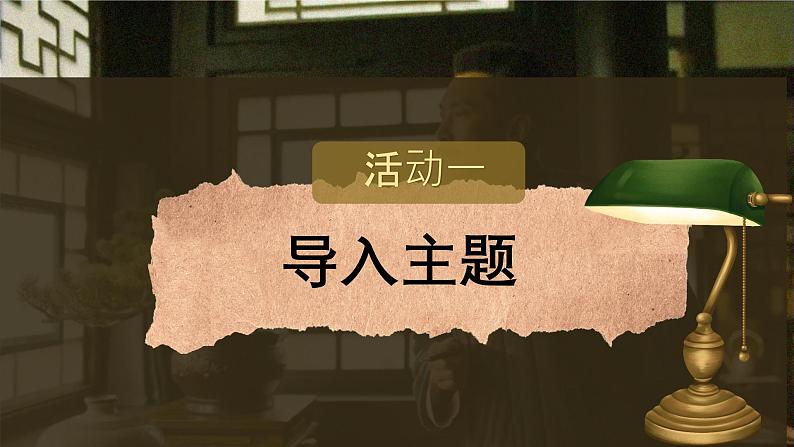 小学语文统编版（2024）六年级上册第八单元复习 课件第2页