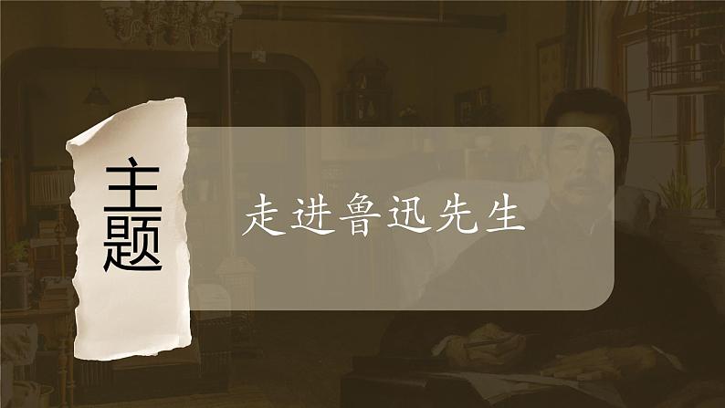 小学语文统编版（2024）六年级上册第八单元复习 课件第4页