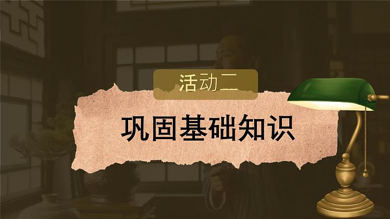 小学语文统编版（2024）六年级上册第八单元复习 课件第5页