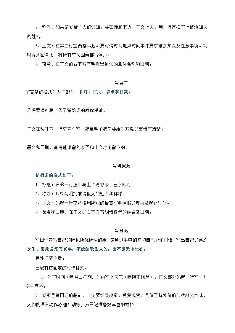 专题12应用文写作-2024-2025学年五年级语文上册期末复习知识点精讲精练（统编版）第2页