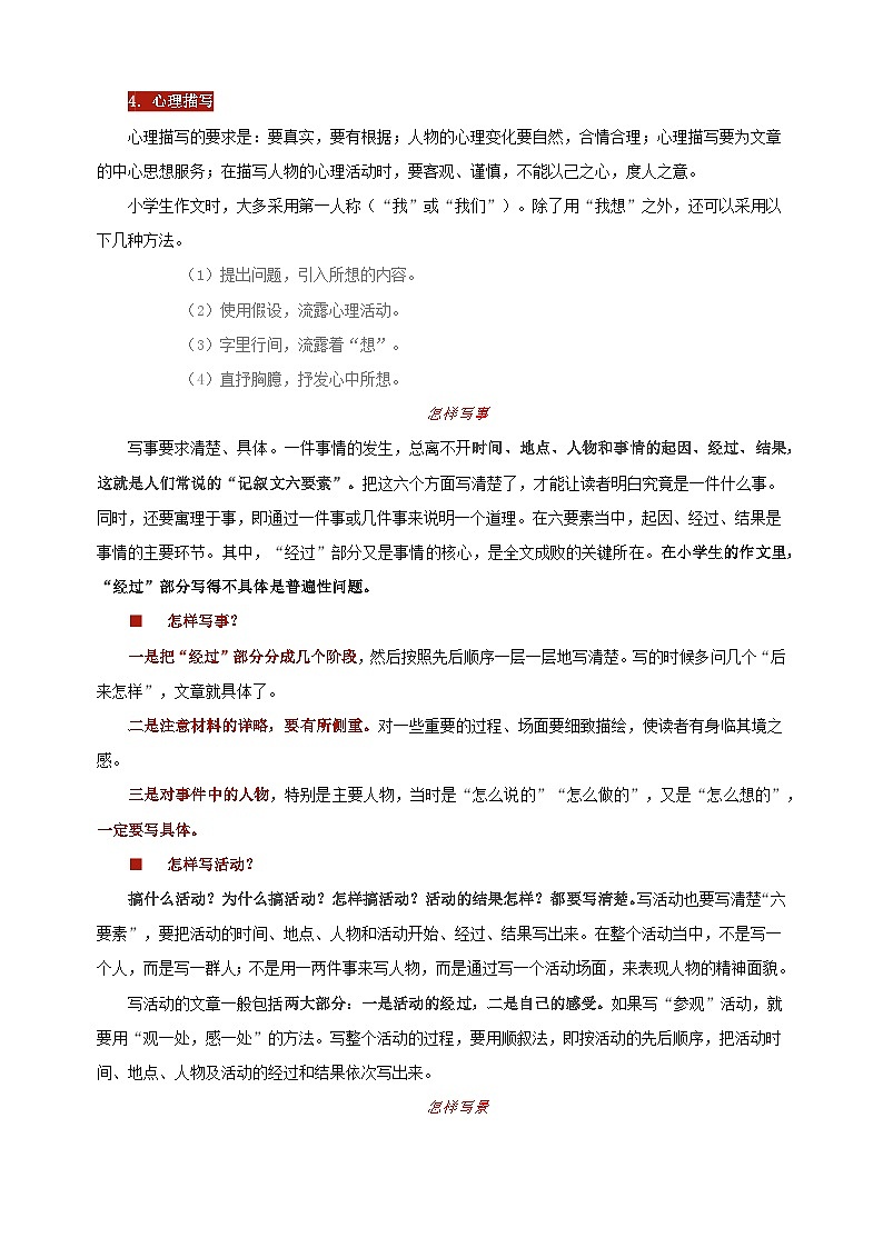 专题13作文写作-2024-2025学年五年级语文上册期末复习知识点精讲精练（统编版）第2页