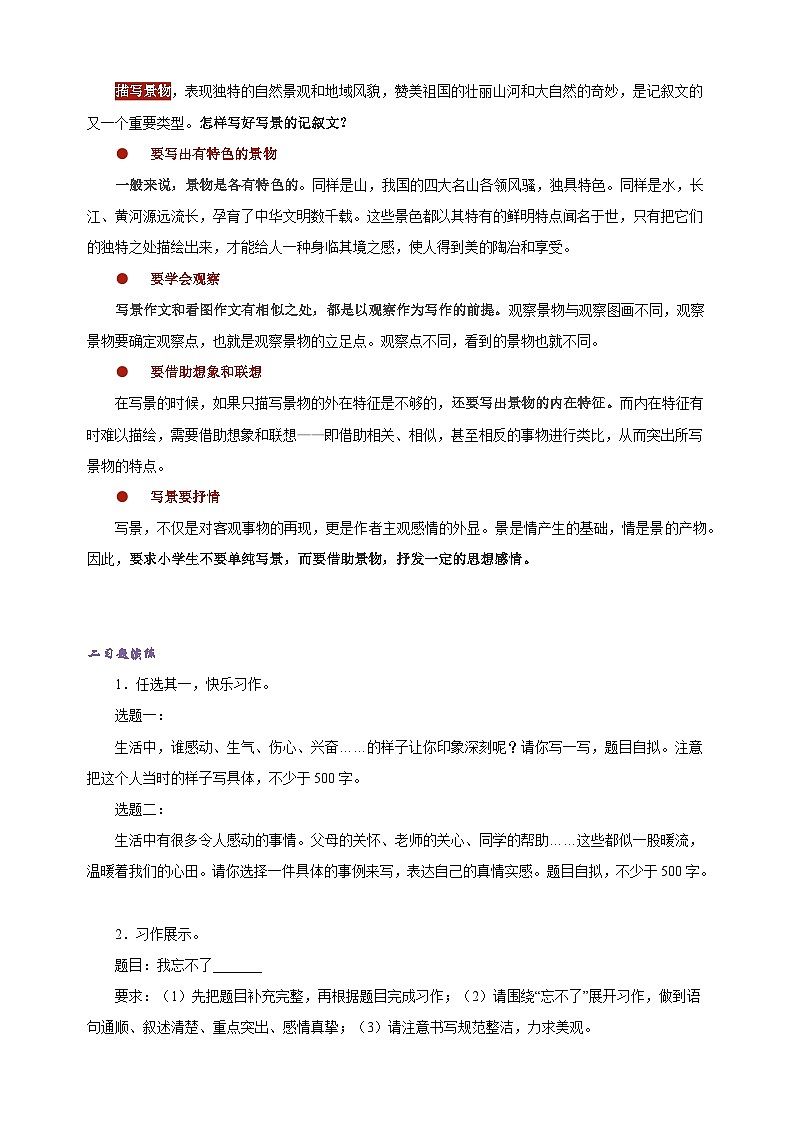 专题13作文写作-2024-2025学年五年级语文上册期末复习知识点精讲精练（统编版）第3页