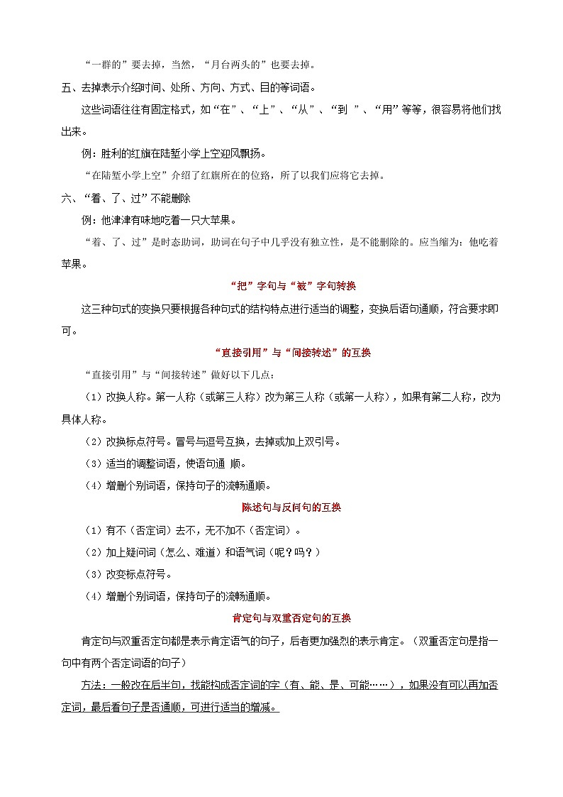 专题02句式转换-2024-2025学年五年级语文上册期末复习知识点精讲精练（统编版）第2页